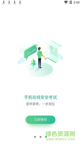黔道安道路運(yùn)輸安全教育 v1.5.0 官方安卓版 2