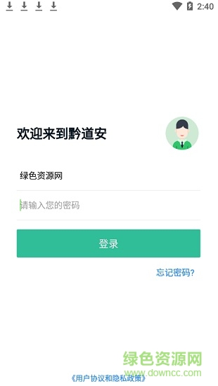 黔道安道路運(yùn)輸安全教育 v1.5.0 官方安卓版 3