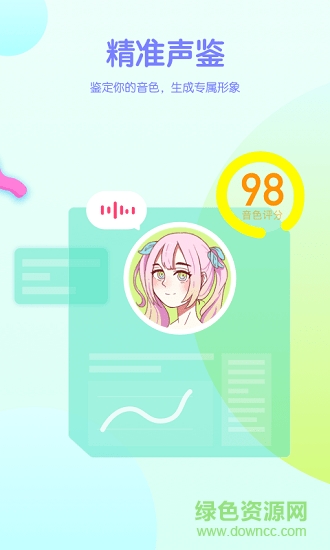 吱呀語音交友最新版 v5.2.15 安卓版 1