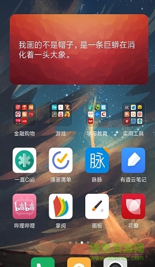 安卓座右銘軟件