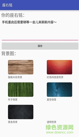 手機座右銘軟件 v1.1.4 安卓版 0