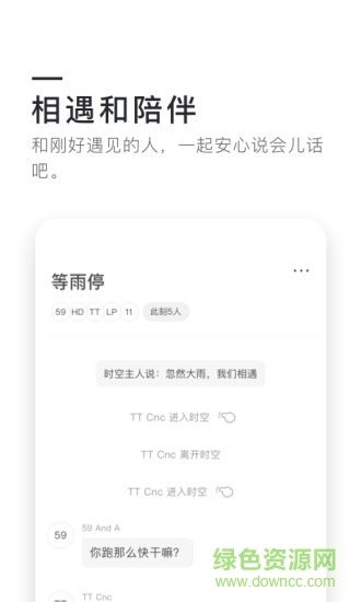 0305天涯共此時(shí)軟件 v2.2.0 安卓版 3
