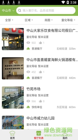 陽光食品最新版 v6.130.60 安卓版 3