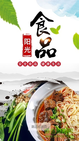 陽光食品最新版 v6.130.60 安卓版 0