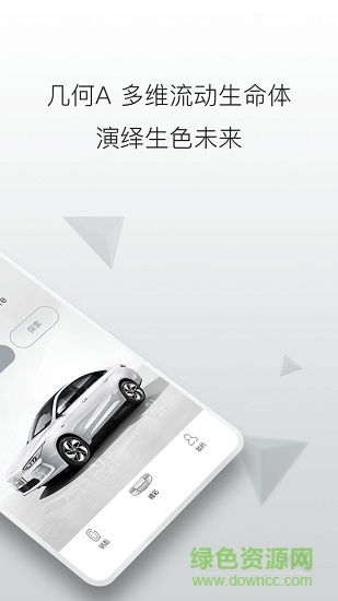 吉利幾何a手機(jī)app v3.1.1 安卓版 0