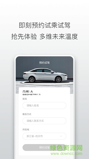 吉利幾何a手機(jī)app v3.1.1 安卓版 2