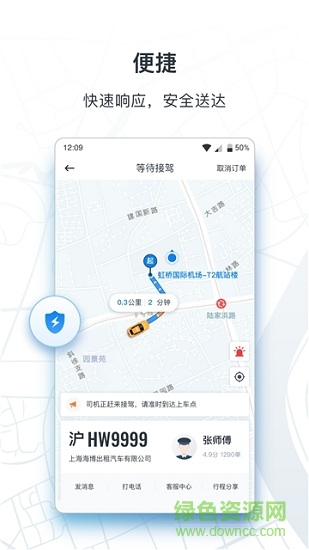 申程出行一鍵叫車ios版 v1.4.5 iphone手機(jī)版 2
