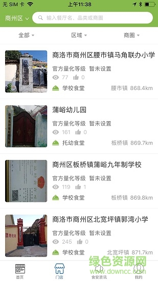 商州陽光食品軟件 v6.8.24 安卓版 2