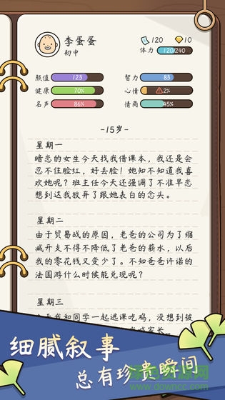 人生模擬器中國(guó)式人生正式版中文版 v1.0.3 安卓版 2