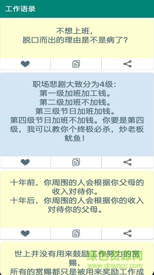 內(nèi)涵語(yǔ)錄 v1.0.8 安卓版 1