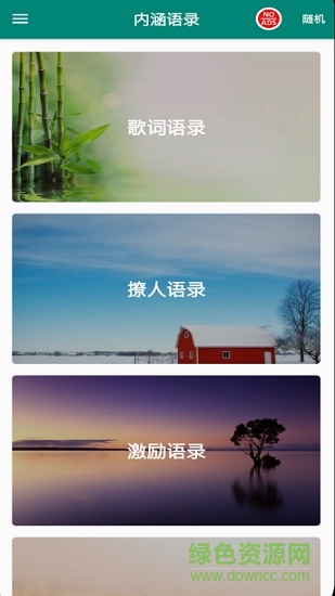 內(nèi)涵語(yǔ)錄安卓版 內(nèi)涵語(yǔ)錄手機(jī)版