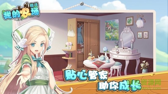 我的農(nóng)場物語游戲