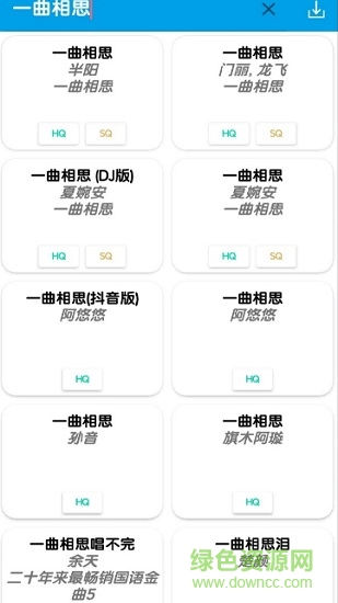 無名音樂軟件 v2.1 安卓版 0