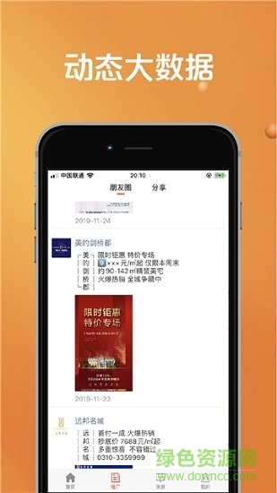 居行新房安卓版