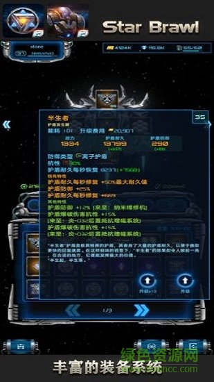 星際逆戰(zhàn)2單機(jī)游戲 v1.7.4 安卓版 0