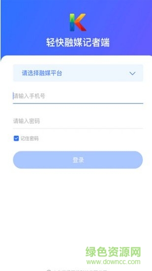 輕快融媒體云平臺 v1.0.0 安卓版 0