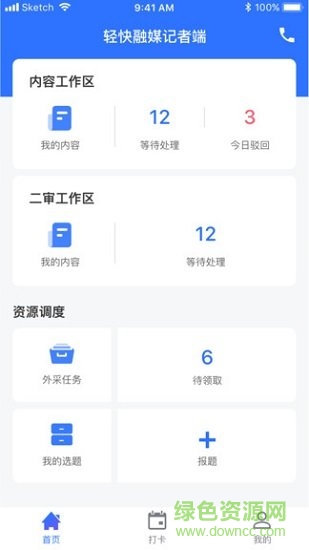 輕快融媒體云平臺 v1.0.0 安卓版 1
