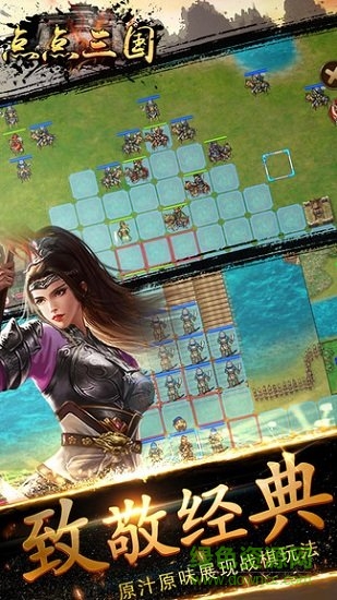 点点三国手机版下载