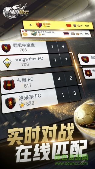 綠茵風(fēng)云足球大師 v1.2.3 官方安卓版 2