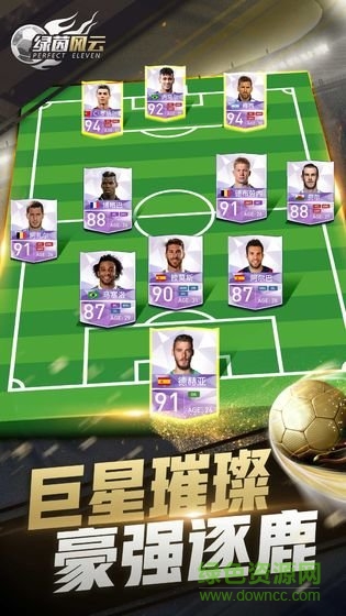 綠茵風(fēng)云足球大師 v1.2.3 官方安卓版 3