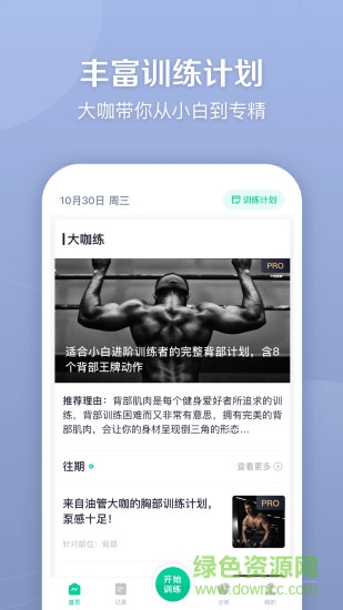 健身筆記app