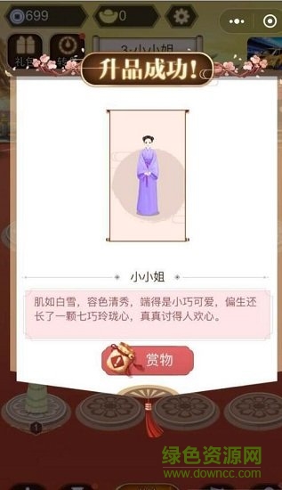 我要當(dāng)女皇無(wú)限金幣鉆石 v1.0 安卓版 1