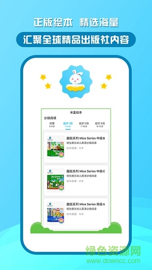 米盒繪本館 v2.0.1 安卓版 2