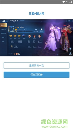 王者p圖大師最新版 v7.6.0 安卓版 0