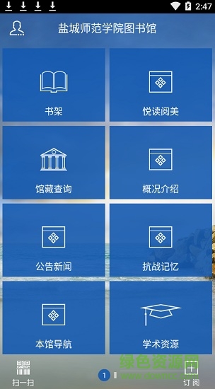 鹽城師范學院圖書館app 鹽城師范學院移動圖書館