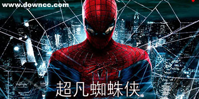 超凡蜘蛛俠