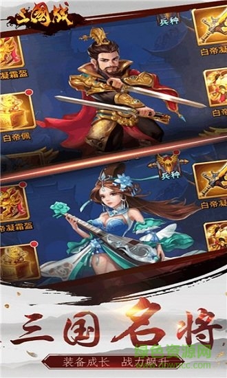 三國(guó)戰(zhàn)online手游 v1.0.0 安卓版 1
