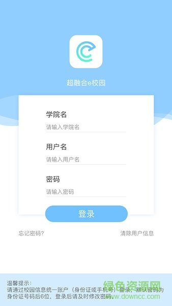 超融合e校園 v2.0.6 安卓最新版 1