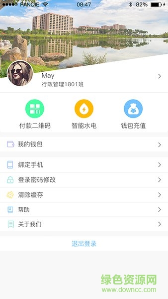 超融合e校園 v2.0.6 安卓最新版 2