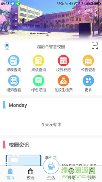 超融合e校園app