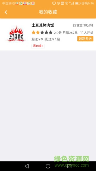 超跑校園手機版0