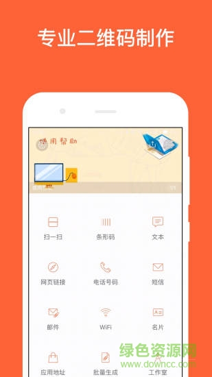 簡碼smartqrcode v2.1.0 安卓版 0