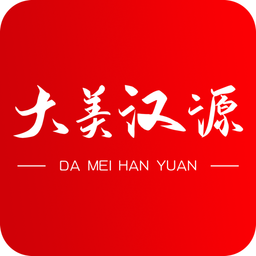 大美漢源