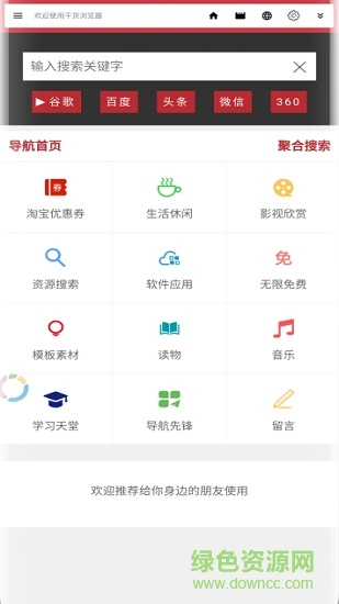 干貨瀏覽器最新版本 v6.3 安卓版 0