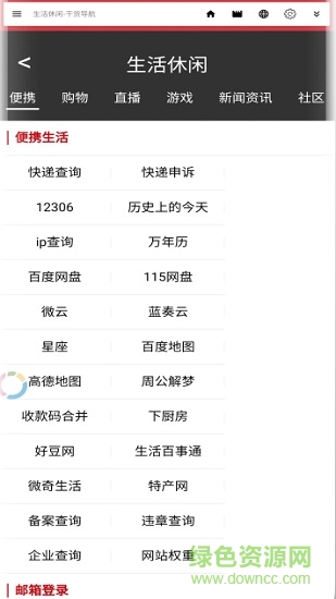 干貨瀏覽器 干貨瀏覽器安卓