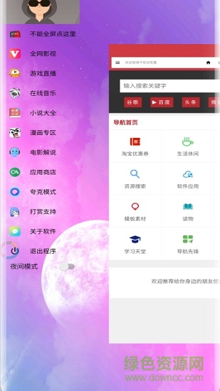 干貨瀏覽器最新版本 v6.3 安卓版 2