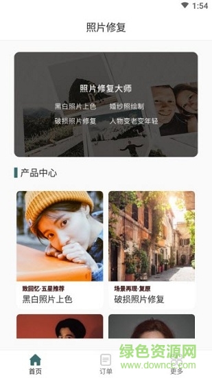 照片修復大師最新版下載