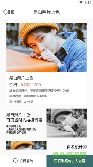 微博照片修復大師免費版 v1.0.0 安卓版 0