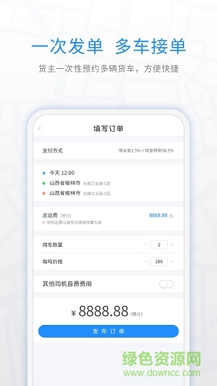 煤嘟嘟貨運(yùn)軟件 v1.3 安卓版 1