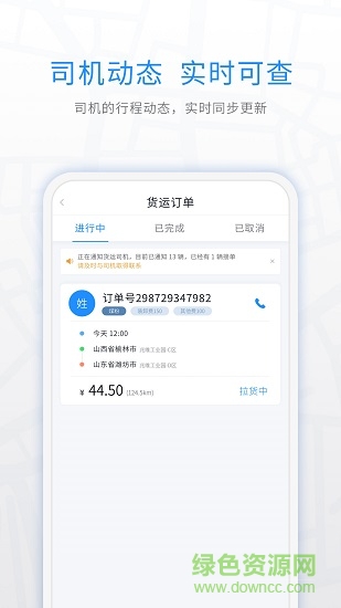 煤嘟嘟貨運(yùn)軟件 v1.3 安卓版 2