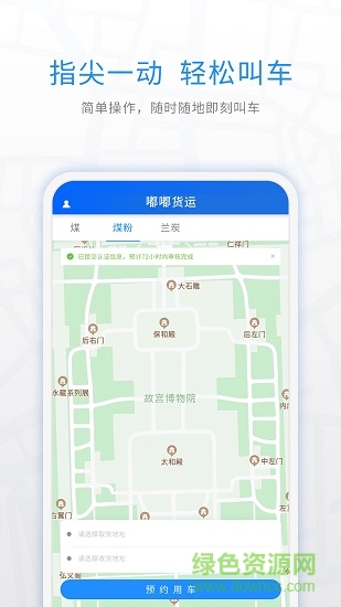 煤嘟嘟貨運(yùn)軟件