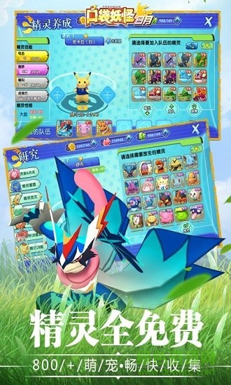 口袋幻獸超夢(mèng)豪華版 口袋幻獸超夢(mèng)福利版下載