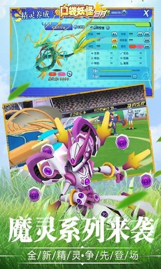 口袋幻獸超夢(mèng)變態(tài)版 v1.0.0 安卓版 0