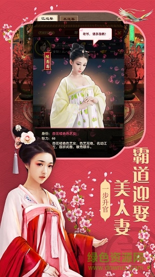 權御天下升官記 v1.8.07134 安卓版 1