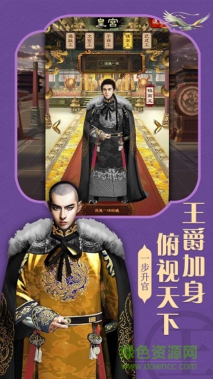 權御天下升官記 v1.8.07134 安卓版 3