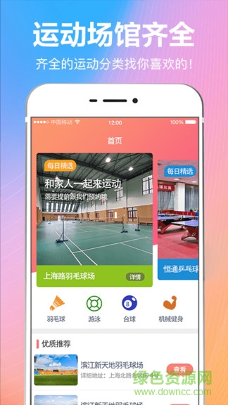 羽球體育 v3.0.1216 安卓版 0
